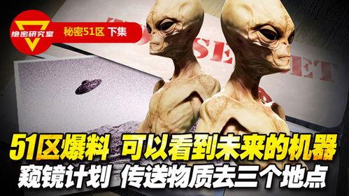 51区最新爆料,最新爆料揭示神秘军事基地惊人秘密