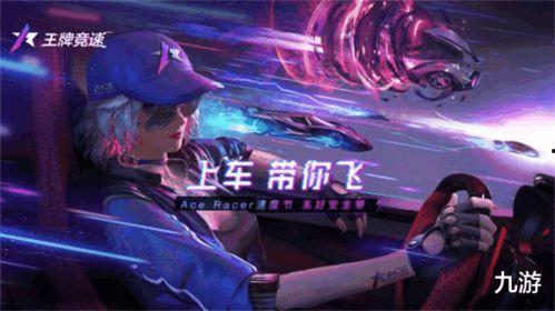 王牌竞速手游最新爆料,激情四溢!王牌竞速手游全新爆料揭秘 第3张 王牌竞速手游最新爆料,激情四溢!王牌竞速手游全新爆料揭秘 第3张