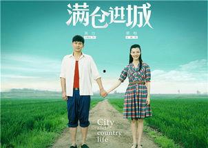 满仓进城全集在线观看,笑料百出，情感真挚，带你领略农村生活的魅力